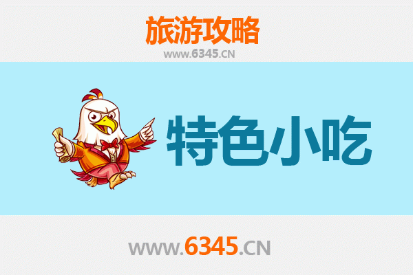 厦门翔安必吃特色小吃攻略
